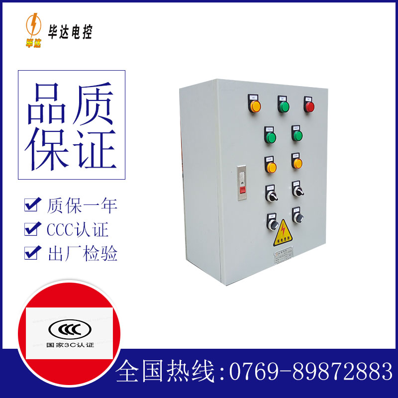 祁东一用一备控制箱